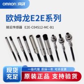 OMRON 欧姆龙 小径型接近传感器 E2E-C04S12-MC-B1 OMS