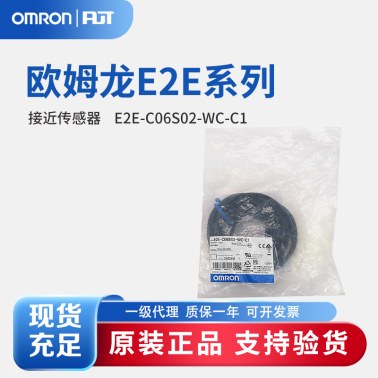 OMRON 欧姆龙 小径型接近传感器 E2E-C06S02-WC-C1 2M OMS
