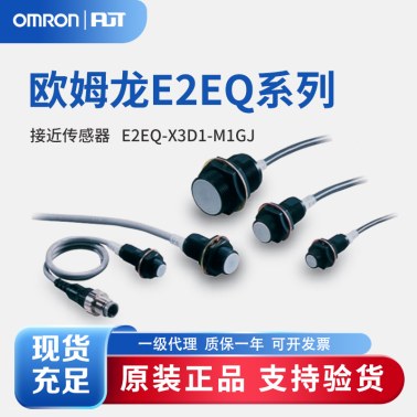 OMRON 欧姆龙 接近传感器 E2EQ-X3D1-M1GJ 0.3M