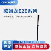 OMRON 欧姆龙 小径型接近传感器 E2E-C05S01-WC-C1 2M OMS