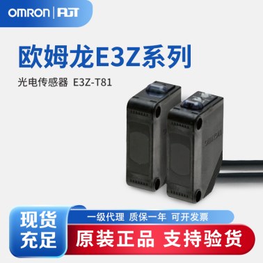 OMRON 欧姆龙 内置小型放大器型光电传感器 E3Z-T81 2M