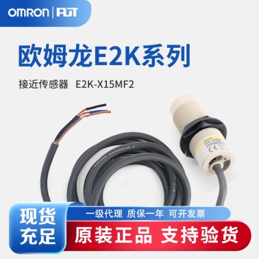 OMRON 欧姆龙 圆柱型传感器 E2K-X15MF2 2M