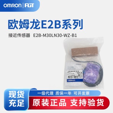 OMRON 欧姆龙 接近传感器 E2B-M30LN30-WZ-B1 2M