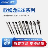 OMRON 欧姆龙 小径型接近传感器 E2E-C03SR8-CJ-B1 0.3M OMS
