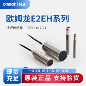 OMRON 欧姆龙 接近传感器 E2EH-X12D1 2M  BY OMS