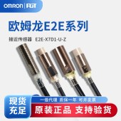 OMRON 欧姆龙 接近传感器 E2E-X7D1-U-Z 2M