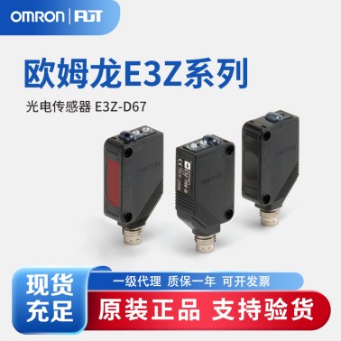 OMRON 欧姆龙 内置小型放大器型光电传感器 E3Z-D67