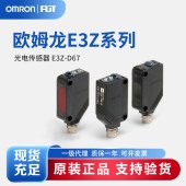 OMRON 欧姆龙 内置小型放大器型光电传感器 E3Z-D67