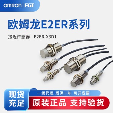 OMRON 欧姆龙 耐油接近传感器 标准型 E2ER-X3D1 2M