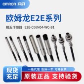 OMRON 欧姆龙 小径型接近传感器 E2E-C06N04-WC-B1 2M OMS
