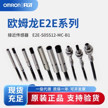 OMRON 欧姆龙 小径型接近传感器 E2E-S05S12-MC-B1 OMS