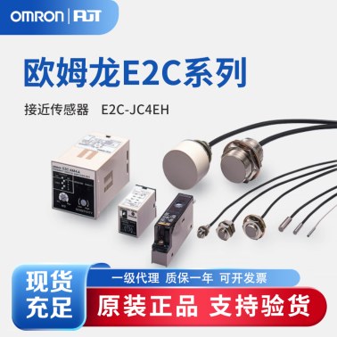 OMRON 欧姆龙 放大器分离接近传感器 （旋钮型） E2C-JC4EH 2M