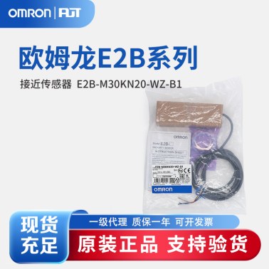 OMRON 欧姆龙 接近传感器 E2B-M30KN20-WZ-B1 2M