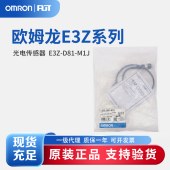 OMRON 欧姆龙 内置小型放大器型光电传感器 E3Z-D81-M1J 0.3M