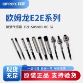 OMRON 欧姆龙 小径型接近传感器 E2E-S05N03-MC-B2 OMS