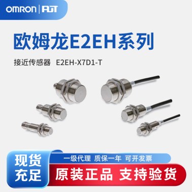 OMRON 欧姆龙 接近传感器 E2EH-X7D1-T 2M  BY OMS