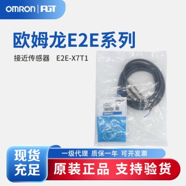 OMRON 欧姆龙 接近传感器 E2E-X7T1 2M BY OMS