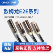 OMRON 欧姆龙 接近传感器 E2E-X18MY1-M1-Z.