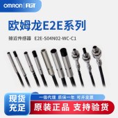 OMRON 欧姆龙 小径型接近传感器 E2E-S04N02-WC-C1 2M OMS