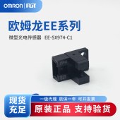 OMRON 欧姆龙 微型光电传感器 EE-SX974-C1