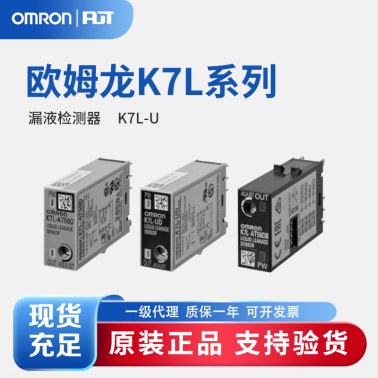 OMRON 欧姆龙 漏液检测器 K7L-U