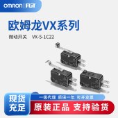 OMRON 欧姆龙 小型微动开关 VX-5-1C22