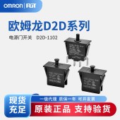 OMRON 欧姆龙 D2D系列 电源门开关D2D-1102 BY OMZ