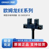 OMRON 欧姆龙 微型光电传感器 EE-SX953P-R 1M