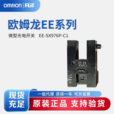 OMRON 欧姆龙 微型光电传感器 EE-SX976P-C1