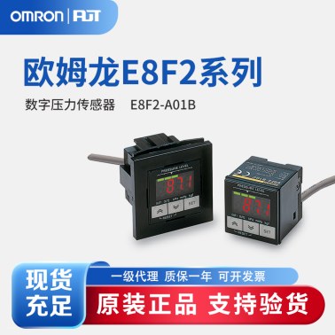 OMRON 欧姆龙 数字压力传感器 E8F2-A01B