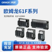 OMRON 欧姆龙 无浮动开关 61F-G3NH AC110/220