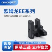 OMRON 欧姆龙 微型光电传感器 EE-SX975-C1