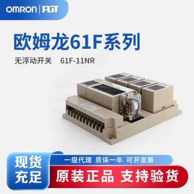 OMRON 欧姆龙 无浮动开关 61F-11NR