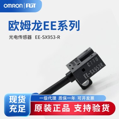OMRON 欧姆龙 微型光电传感器 EE-SX953-R 3M