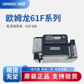 OMRON 欧姆龙 无浮动开关 61F-GN AC100/200