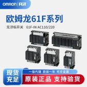 OMRON 欧姆龙 无浮动开关 61F-IN AC110/220