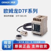 OMRON 欧姆龙 振动传感器 D7F-S01-05
