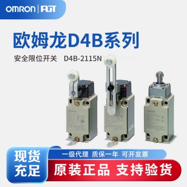OMRON 欧姆龙 安全限位开关 D4B-2115N