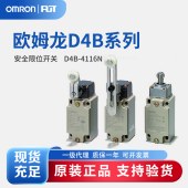 OMRON 欧姆龙 安全限位开关 D4B-4116N