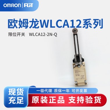 OMRON 欧姆龙 限位开关 WLCA12-2N-Q