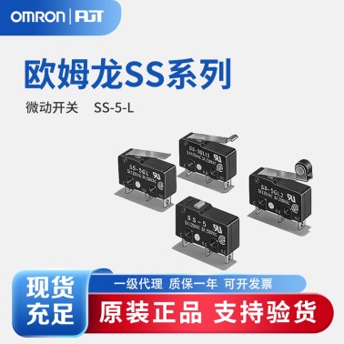 OMRON 欧姆龙 微动开关 SS-5-L
