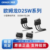 OMRON 欧姆龙 密封型 小型微动开关 D2SW-P2L2M BY OMZ