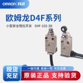 OMRON 欧姆龙 小型安全限位开关 D4F-102-3R