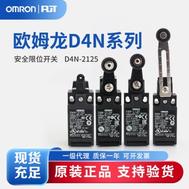 OMRON 欧姆龙 安全限位开关 D4N-2125