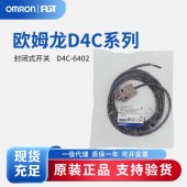 OMRON 欧姆龙 封闭式开关 D4C-6402