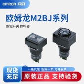 OMRON 欧姆龙 蜂鸣器 M2BJ-B24A