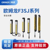 OMRON 欧姆龙 安全光幕 F3SJ-B0225P25